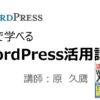 ワードプレスの投稿方法／アフィリエイトコードやHTMLソースなどの貼り方