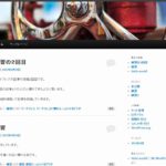 WordPress（ワードプレス） サイドバーの編集方法