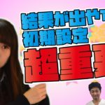 アフィリエイト中学校2学期 #3『結果が出やすいワードプレスの初期設定』