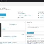 ワードプレスの「固定ページ」ウィジェットについて