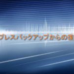 ワードプレスバックアップ復元方法解説