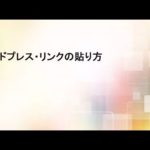 ワードプレス・リンクの貼り付け方