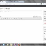 WordPress(ワードプレス)の使い方 ～初心者編、ページ追加方法～ Part3