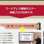 ワードプレス構築セミナー動画販売のお知らせ