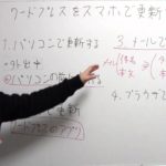 ワードプレス(wordpress)をスマホで更新する方法