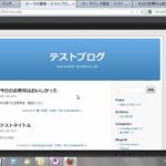WordPress(ワードプレス)の使い方 ～初心者編、デザインの変更方法～ Part5
