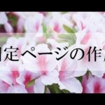 ワードプレス固定ページの編集作成方法！投稿ページとの違い