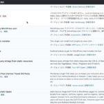 ワードプレスプラグインの一括インストール