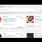 超便利！<b>ワードプレス</b>プラグイン「Broken Link Checker」