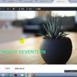 TWENTY SEVENTEENカスタマイズーワードプレス一番人気無料テーマ