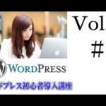 WordPress初心者マニュアル①初めてのワードプレス：ムームードメイン＋ロリポップ契約